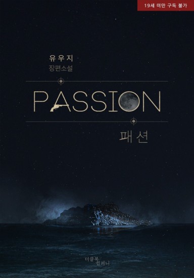 Fashion (PASSION) 19-Year Complete Edition cover