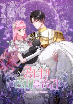 공녀가 좀비를 숨김