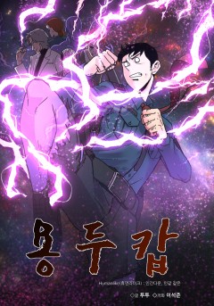 용두캅