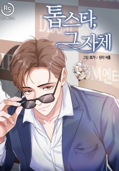 톱스타, 그 자체