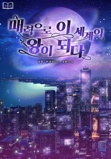 Becoming King of Another World with Charm cover