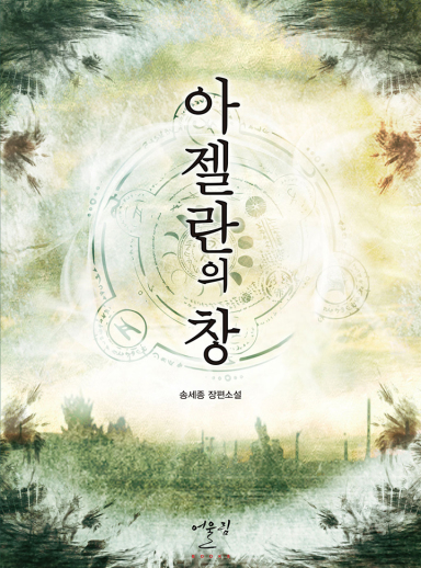 The Spear of Azelan cover