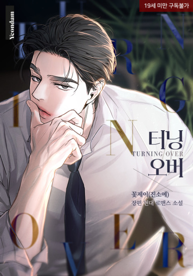 Turning Over. 19+ Full Edition cover