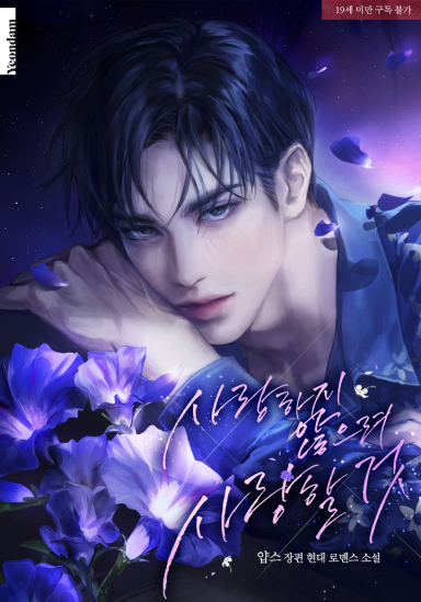 I’ll Love While Trying Not To (19+ Full Edition) cover