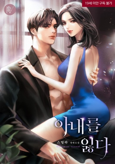 Losing My Wife (Illustrated Edition, 19-Year Old Complete Edition) (Bonus Exclusive) cover