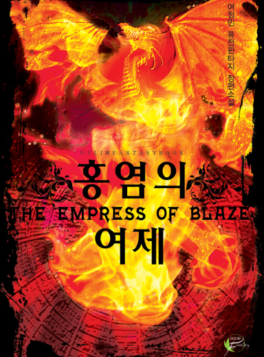 Empress of Crimson Flames cover