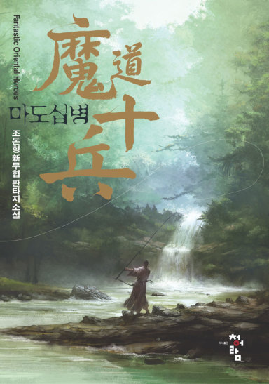 Master of Demonic Martial Arts cover