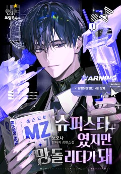 슈퍼스타였지만 망돌 리더가 돼