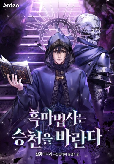 A Black Mage Yearns to Ascend cover