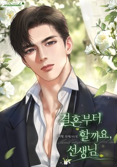 결혼부터 할까요, 선생님