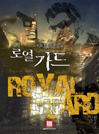 Royal Guard cover