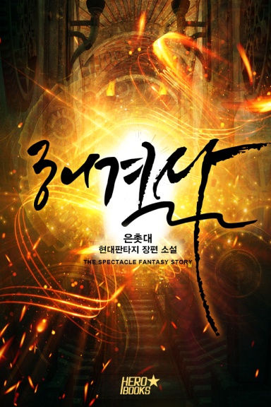 The Resolver (Complete) cover