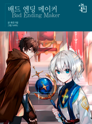 Bad Ending Maker cover