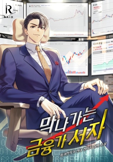 A Runaway Finance Aristocrat, the Spare Son cover