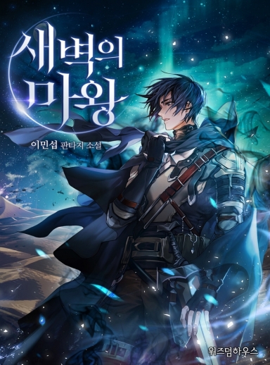Demon King of the Dawn cover