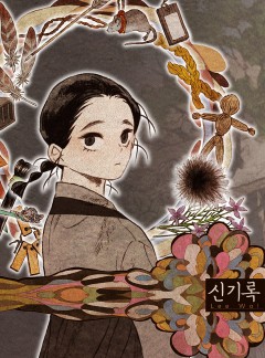 신기록