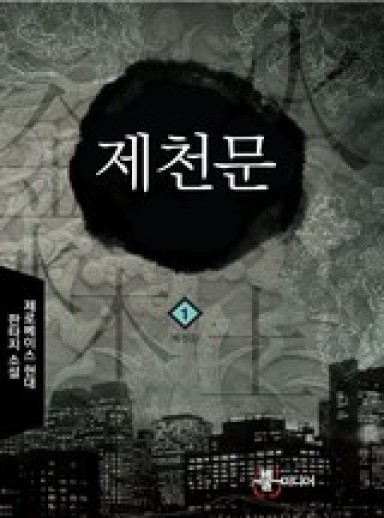 Jecheonmun cover